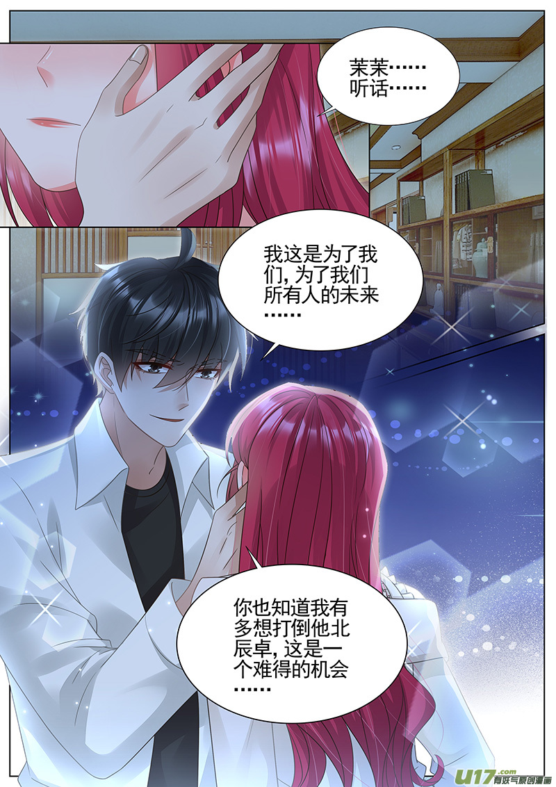 王牌校草第303话