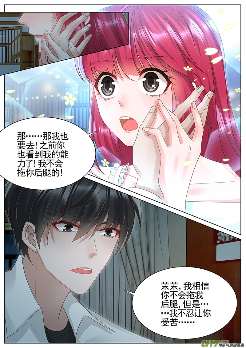 王牌校草第303话