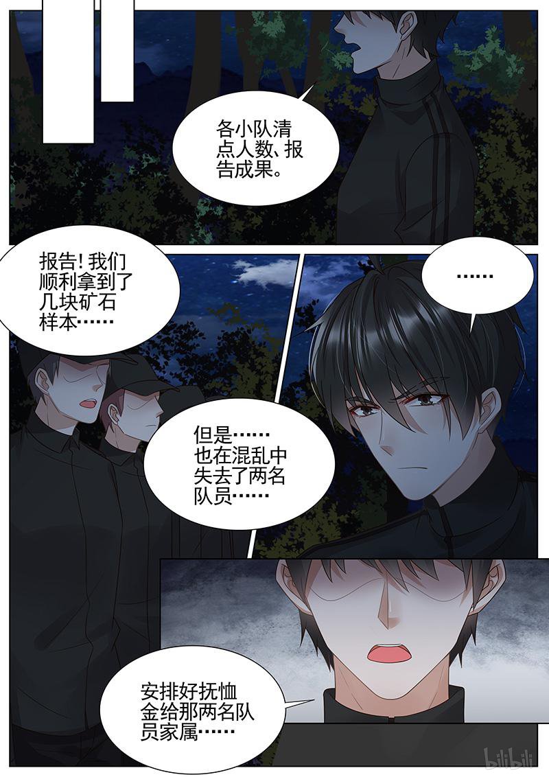 王牌校草306 第306话