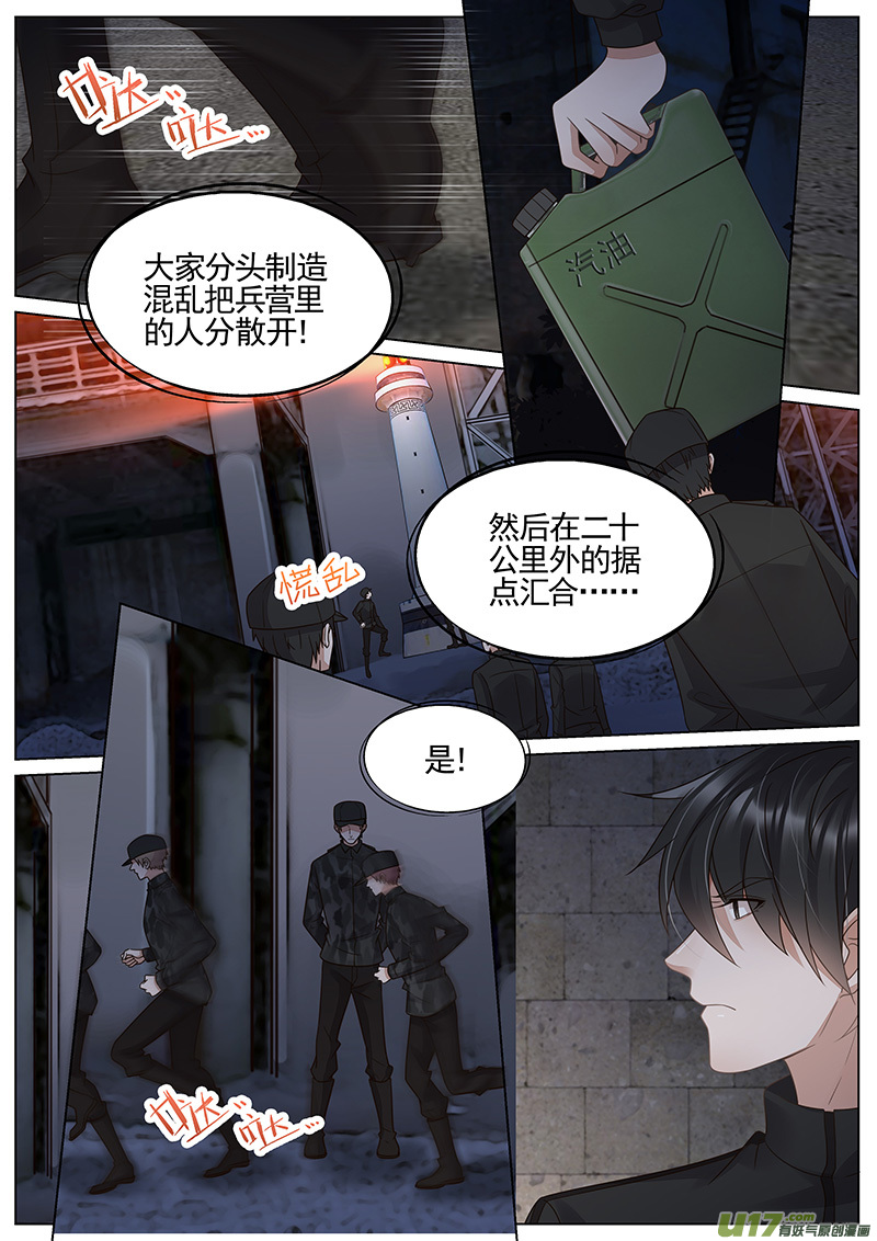 王牌校草第306话