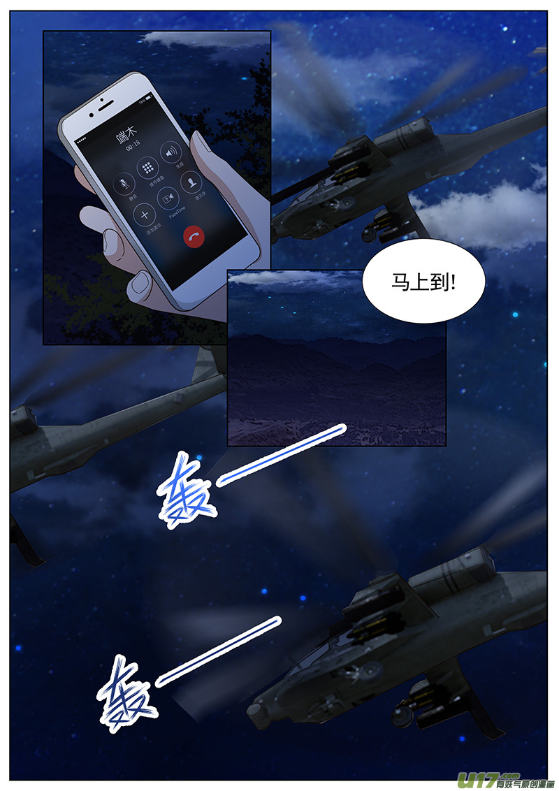 王牌校草第306话