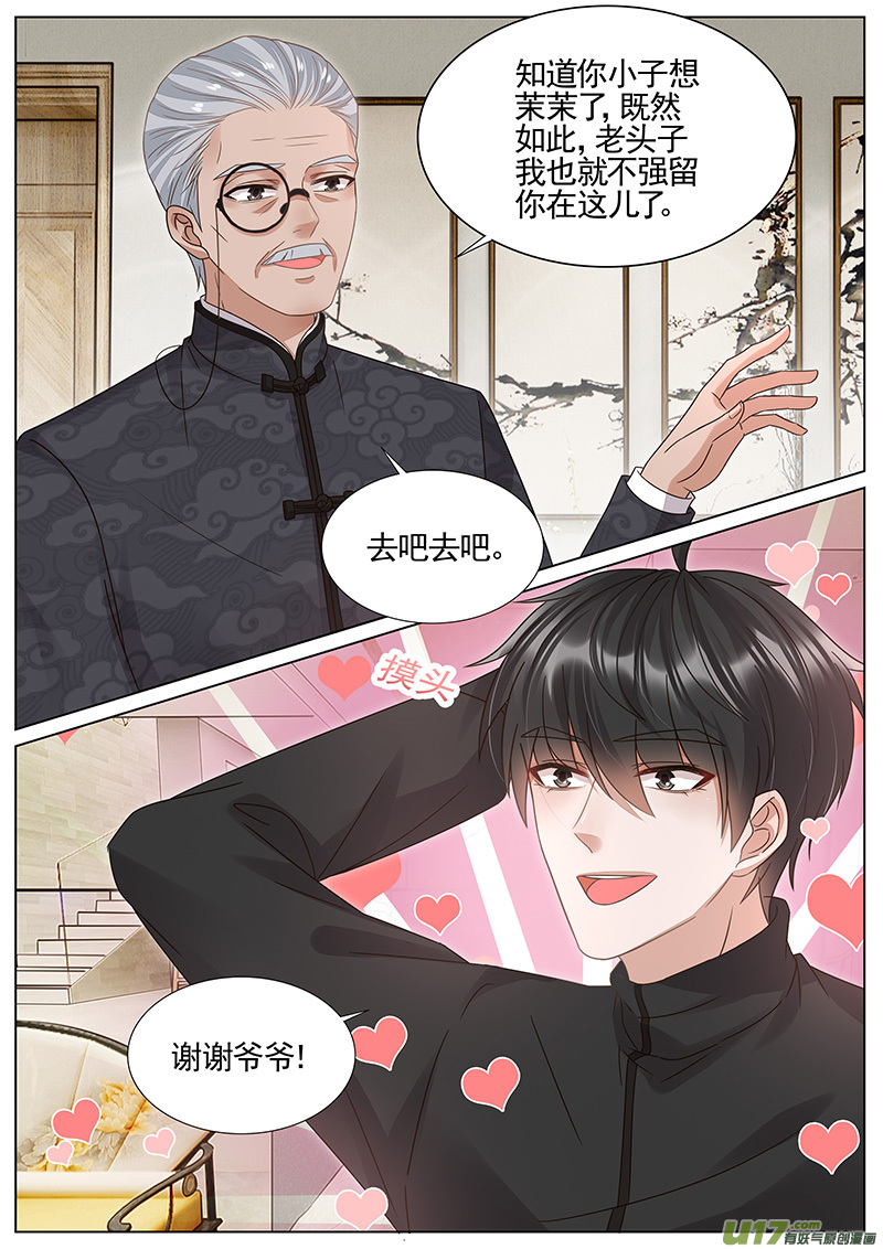 王牌校草第307话