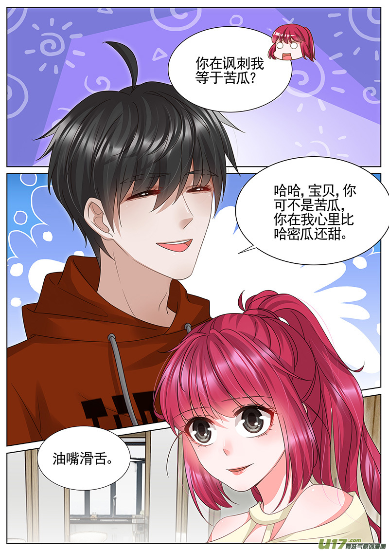 王牌校草第309话