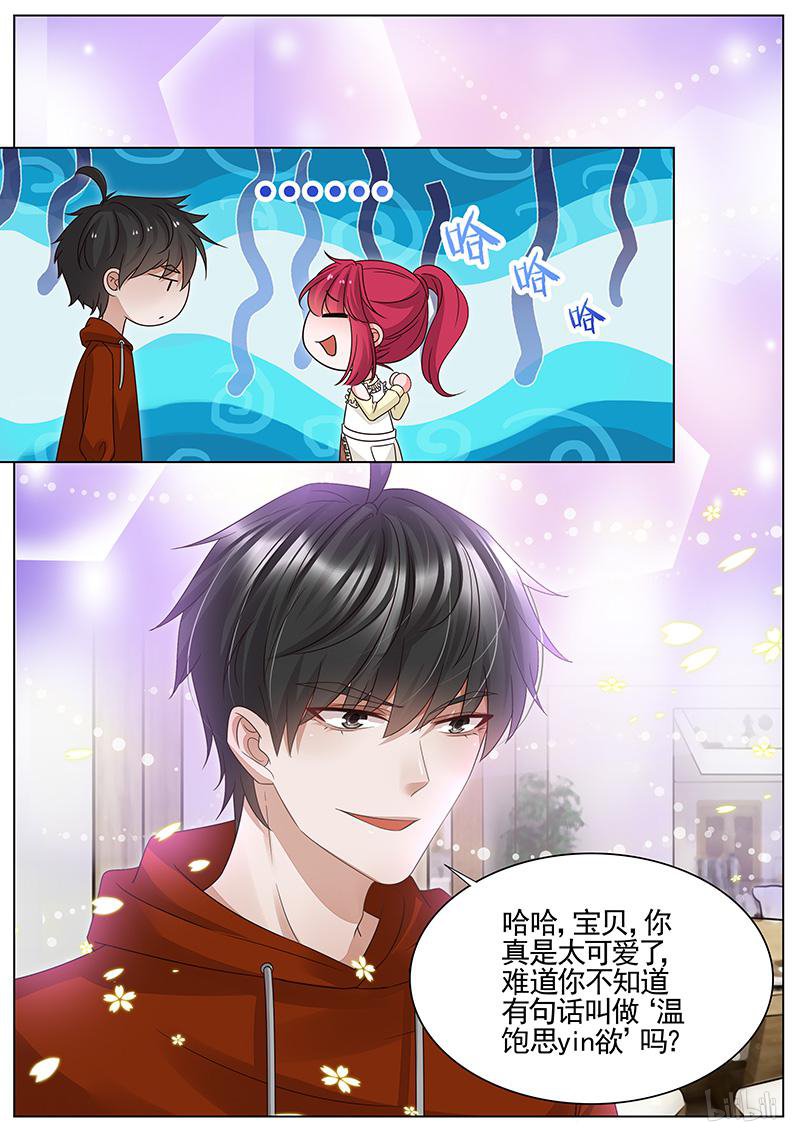 王牌校草309 第309话