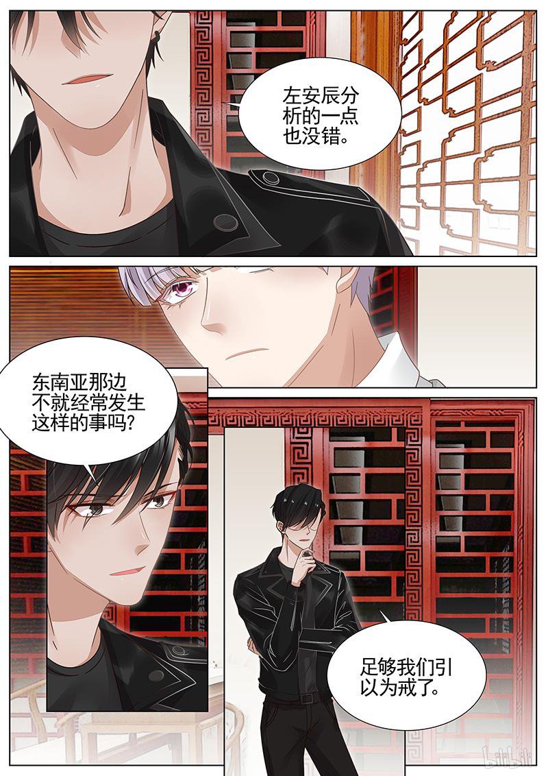 王牌校草310 第310话