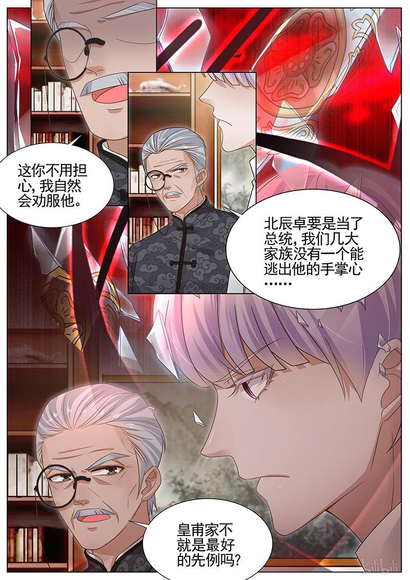 王牌校草310 第310话