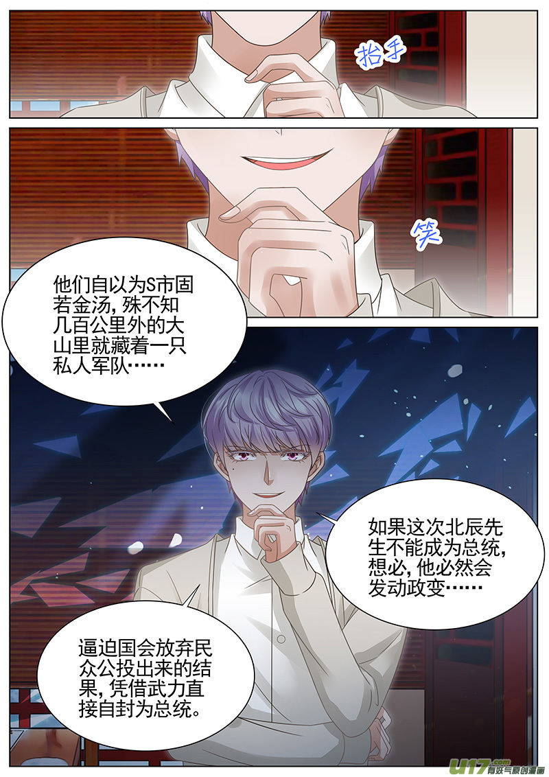 王牌校草第310话