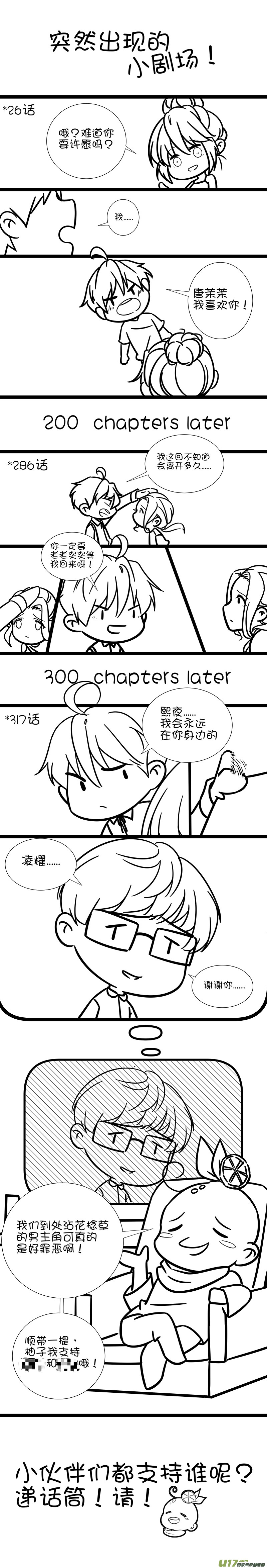 王牌校草第311话