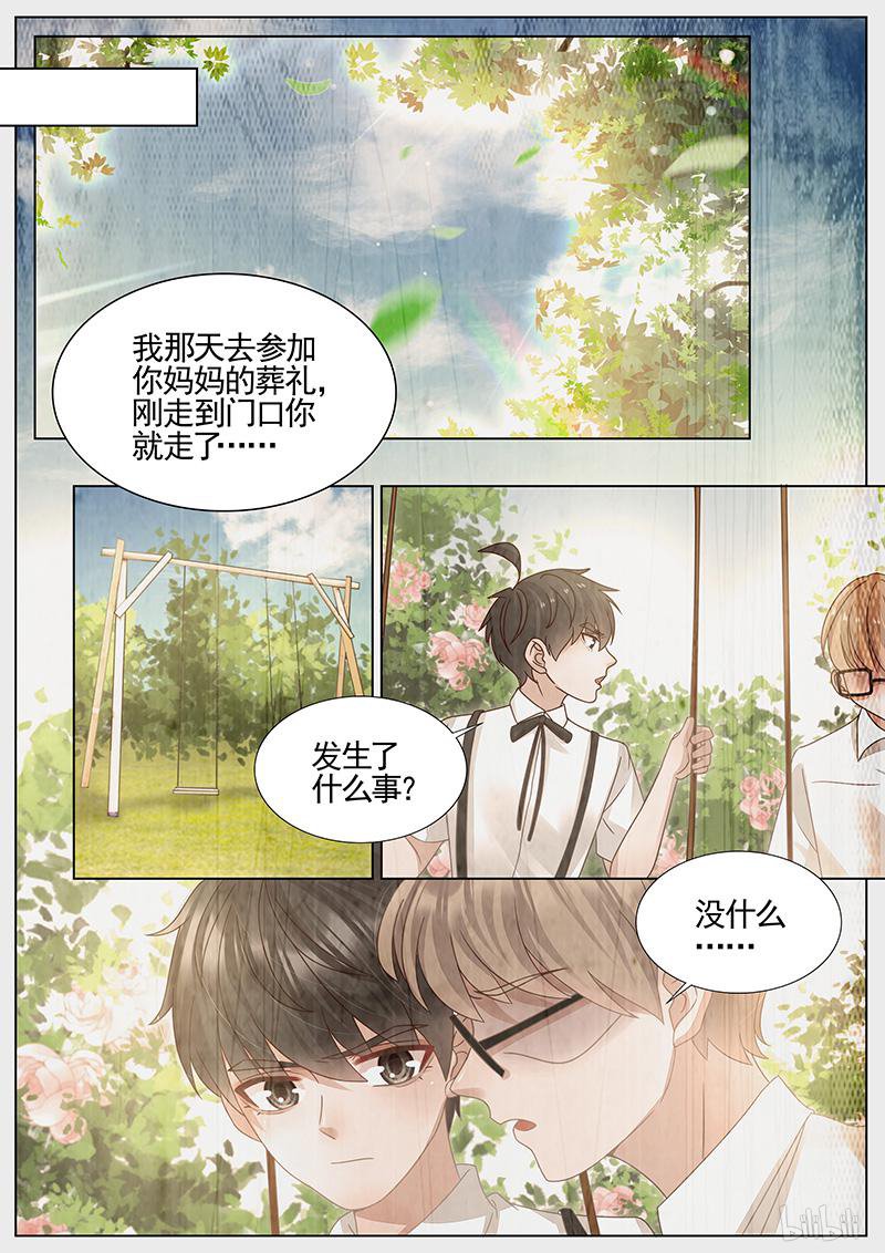 王牌校草311 第311话