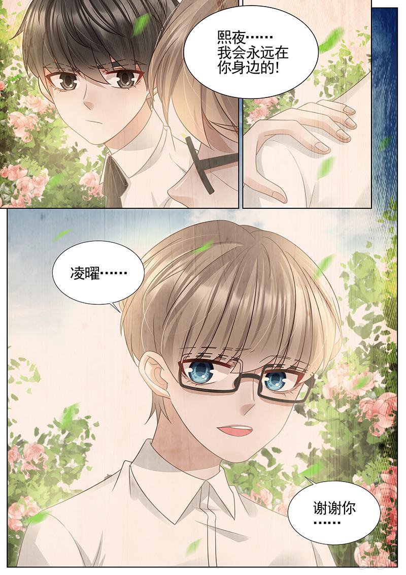 王牌校草311 第311话