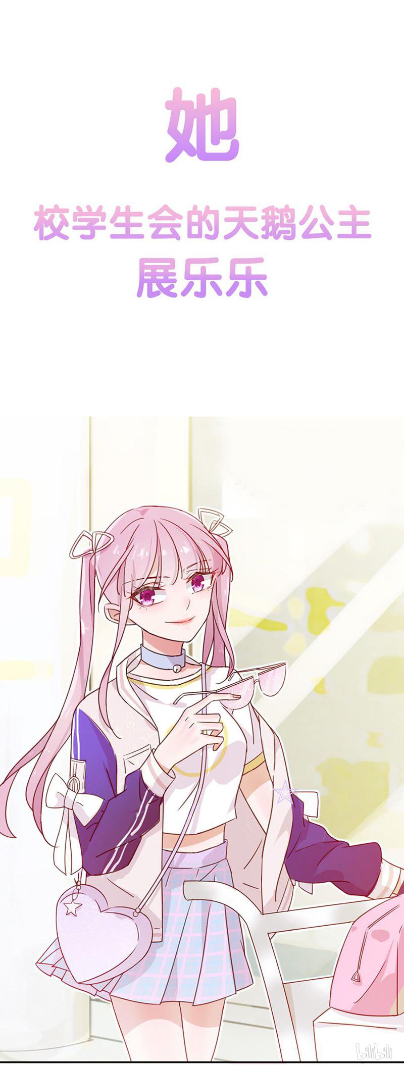 王牌校草312 第312话