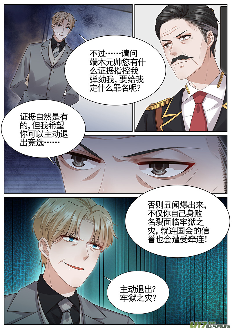 王牌校草第312话