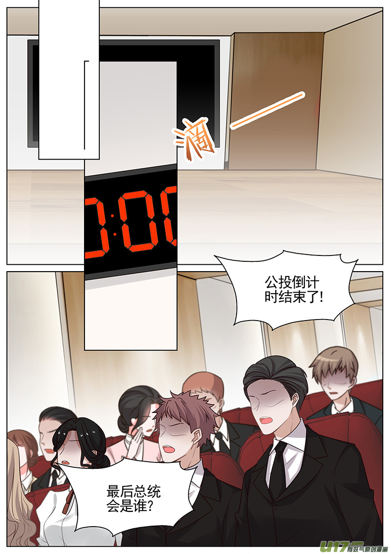 王牌校草第313话