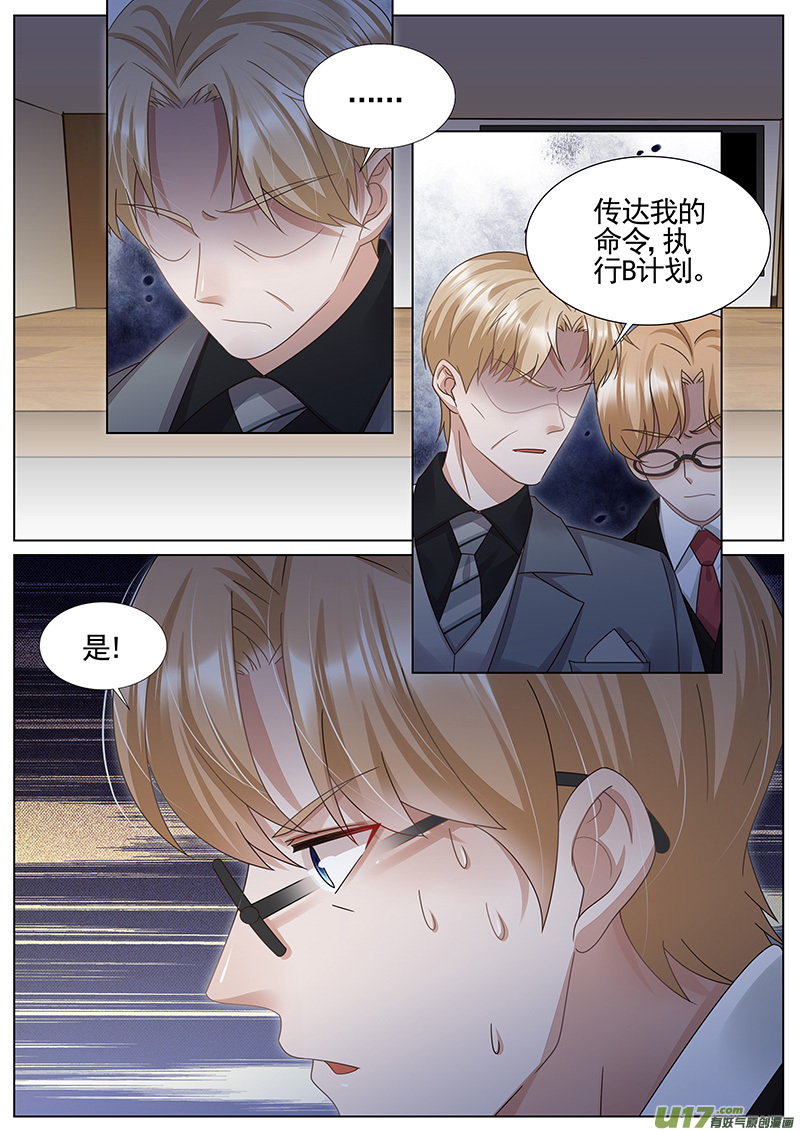 王牌校草第313话