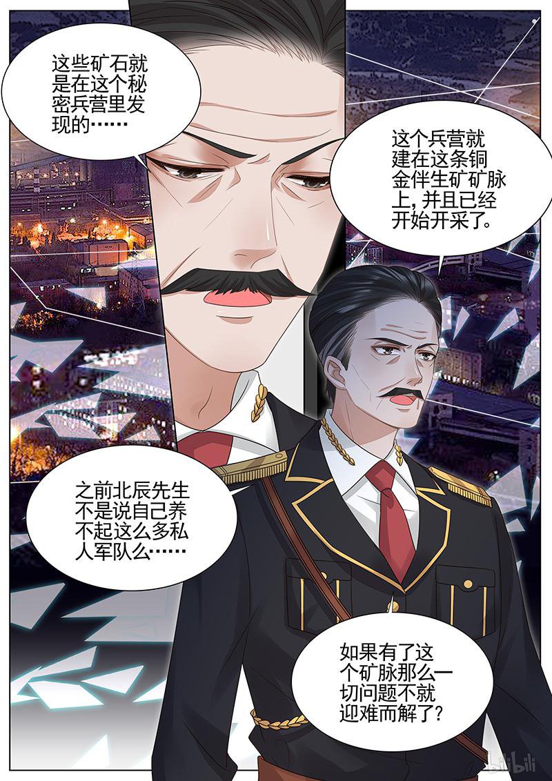 王牌校草313 第313话