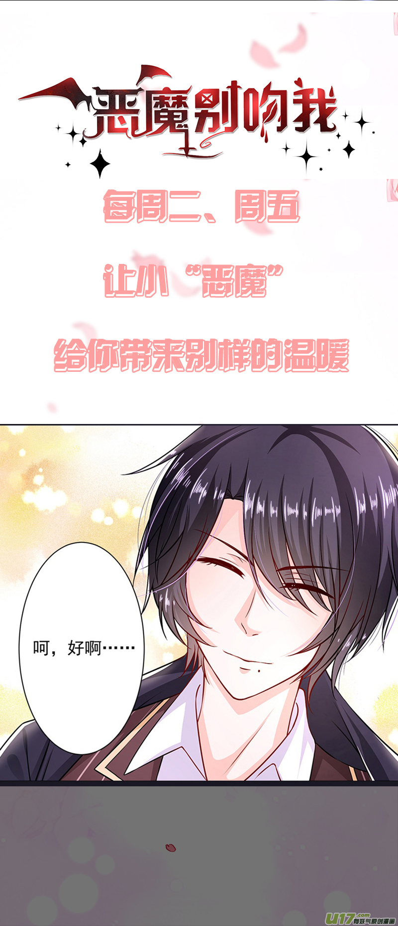 王牌校草第316话