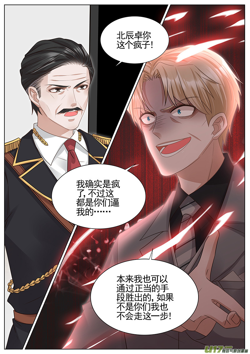 王牌校草第316话