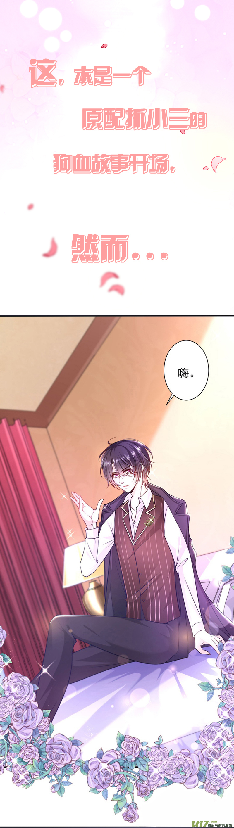 王牌校草第316话