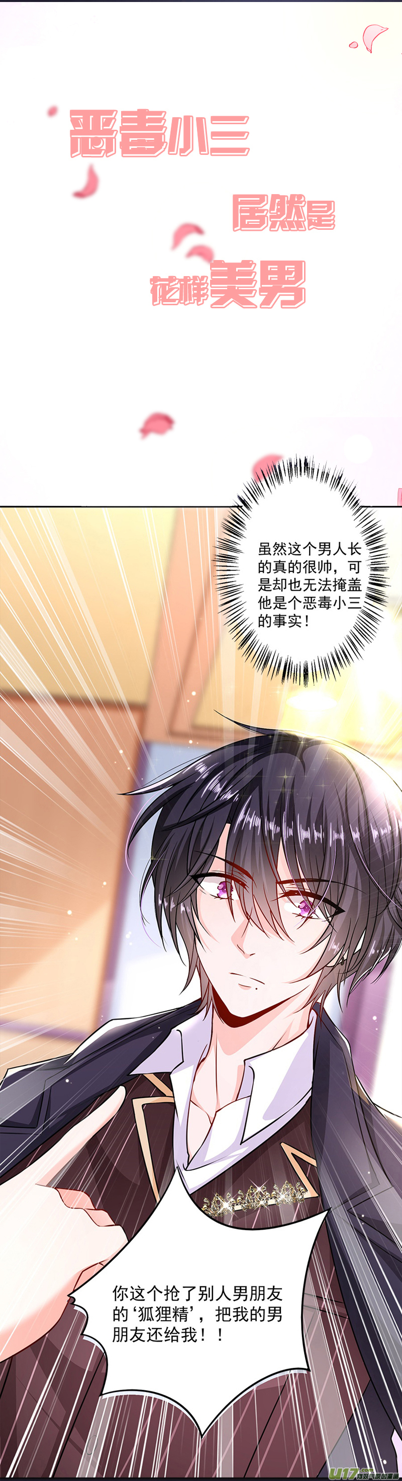 王牌校草第316话