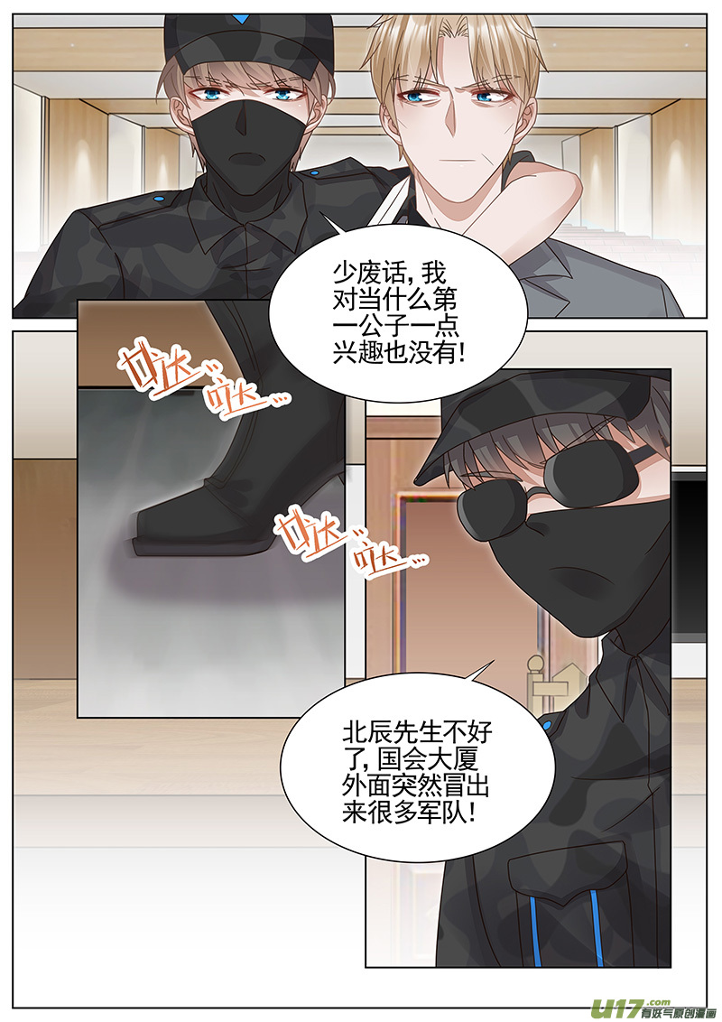 王牌校草第317话