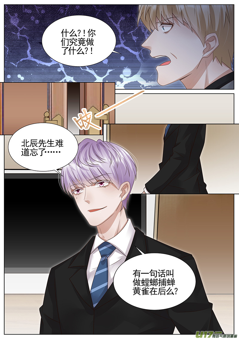 王牌校草第317话