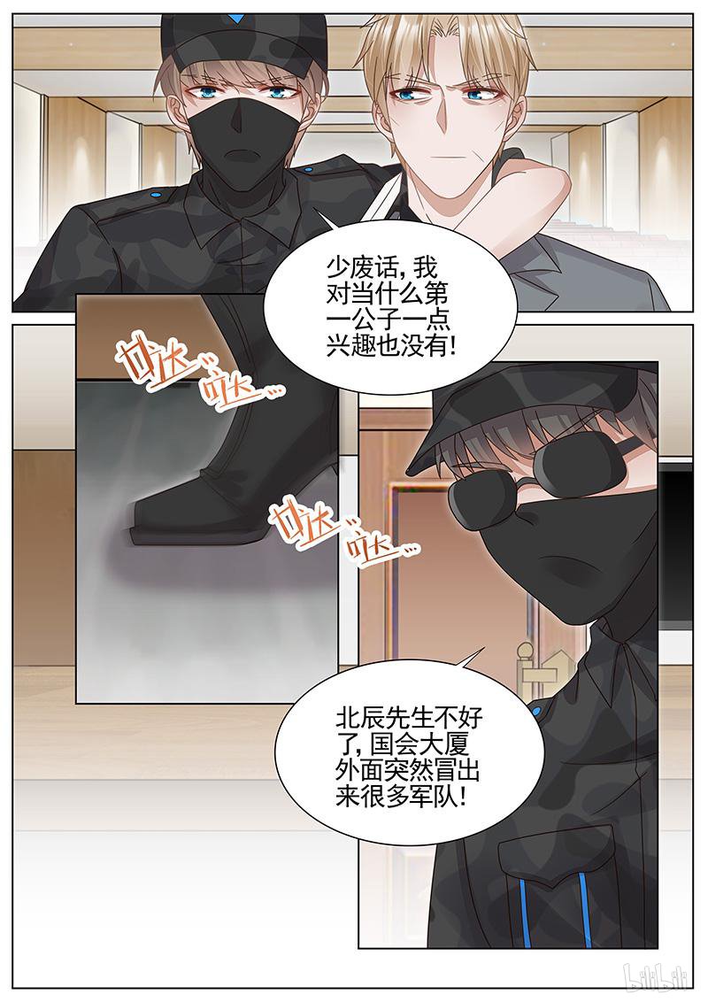 王牌校草317 第317话