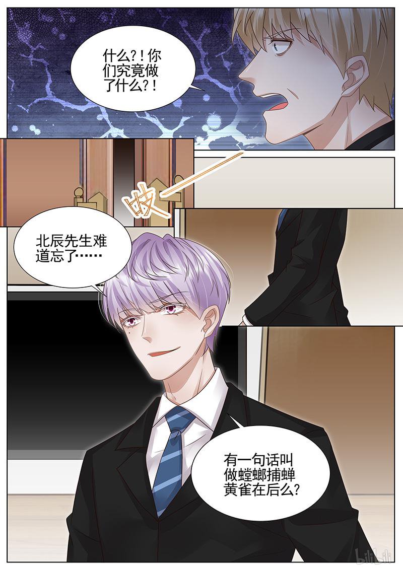 王牌校草317 第317话