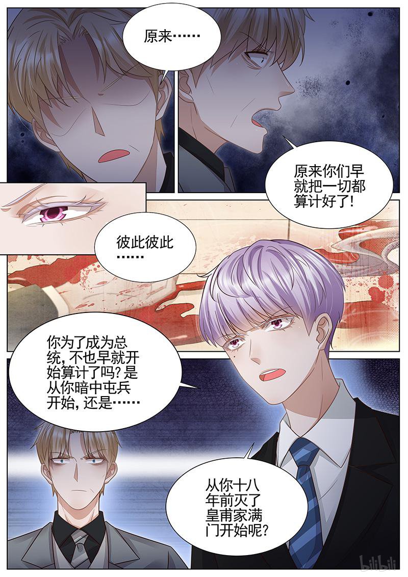 王牌校草318 第318话