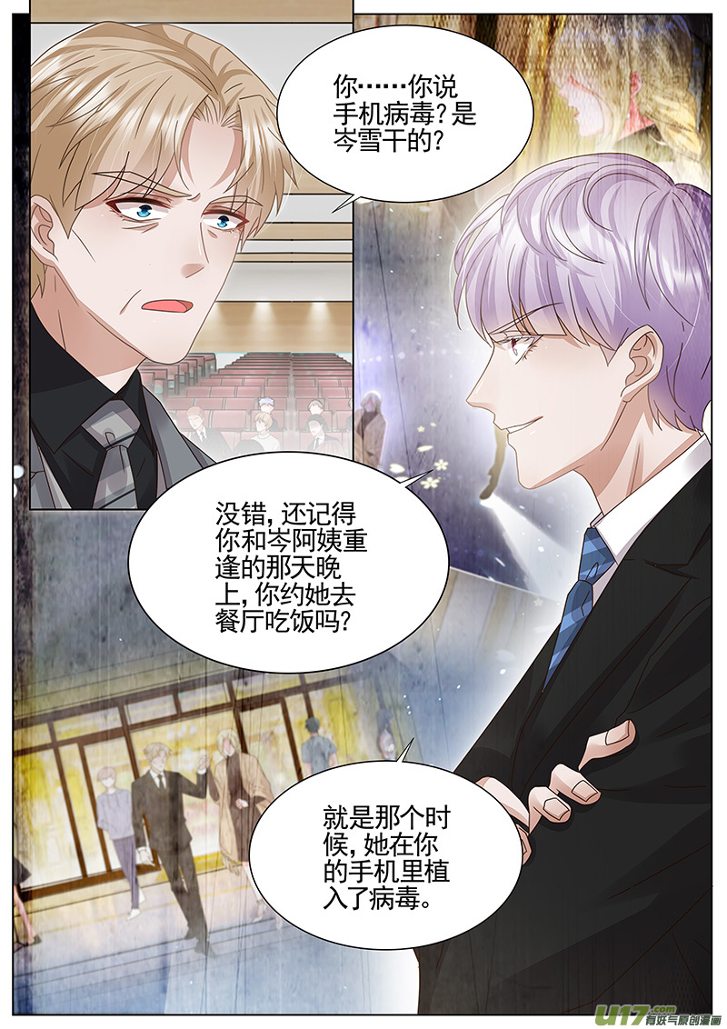 王牌校草第318话