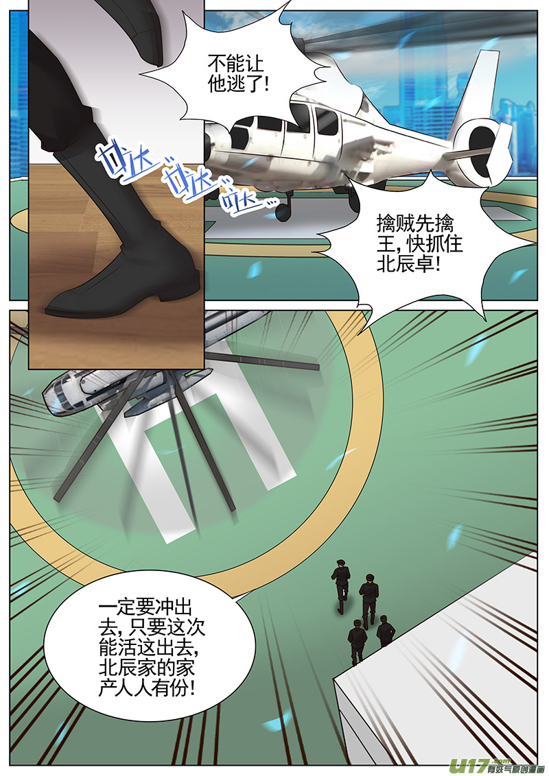 王牌校草第318话