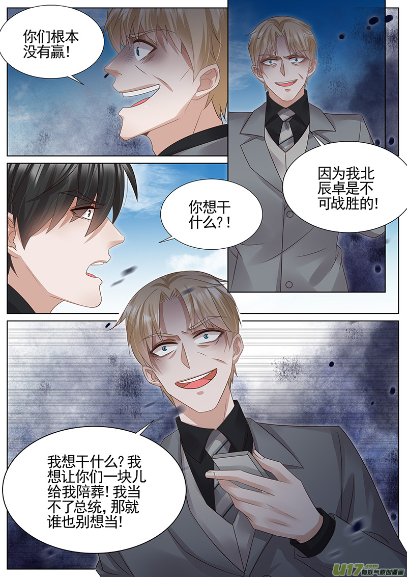 王牌校草第319话