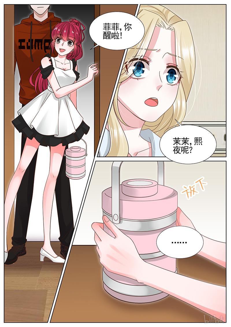 王牌校草322 第322话