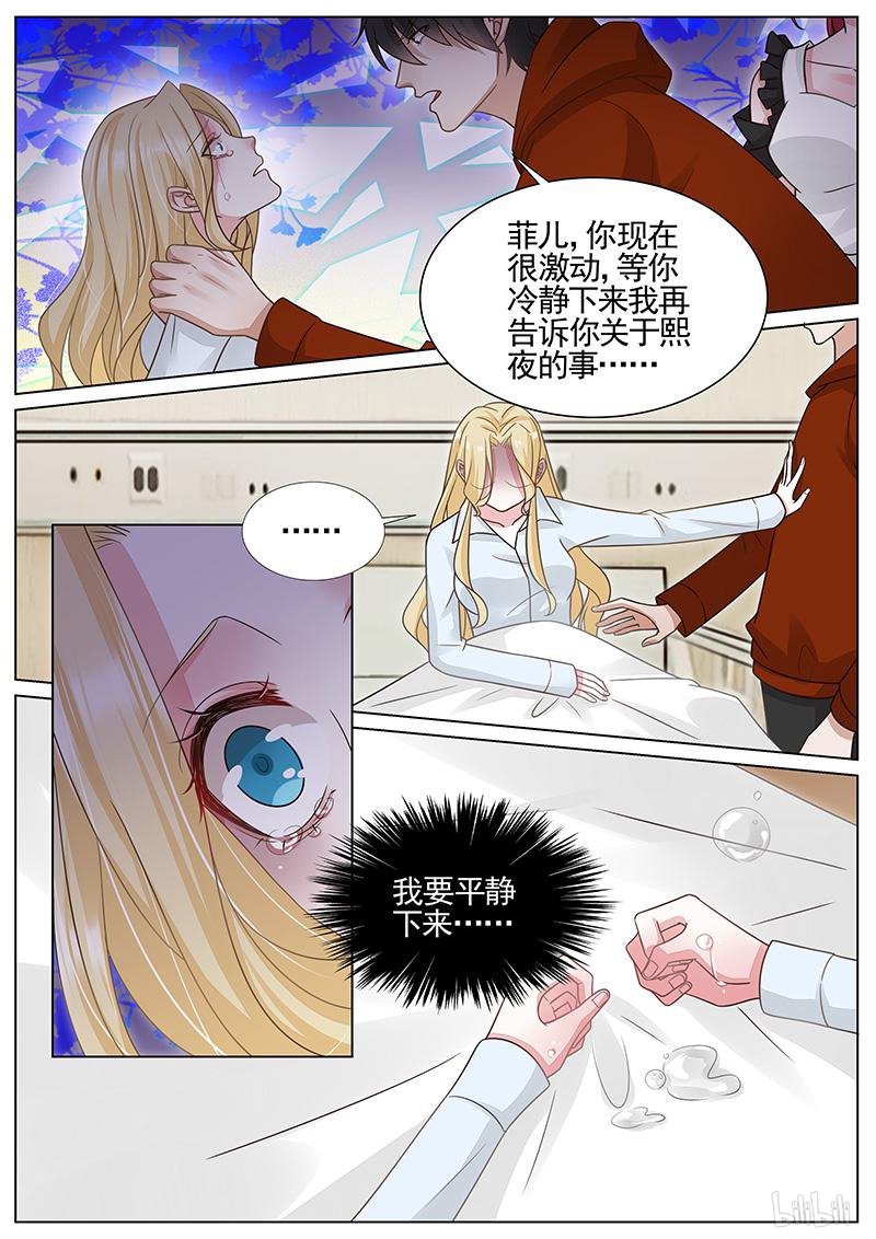 王牌校草322 第322话