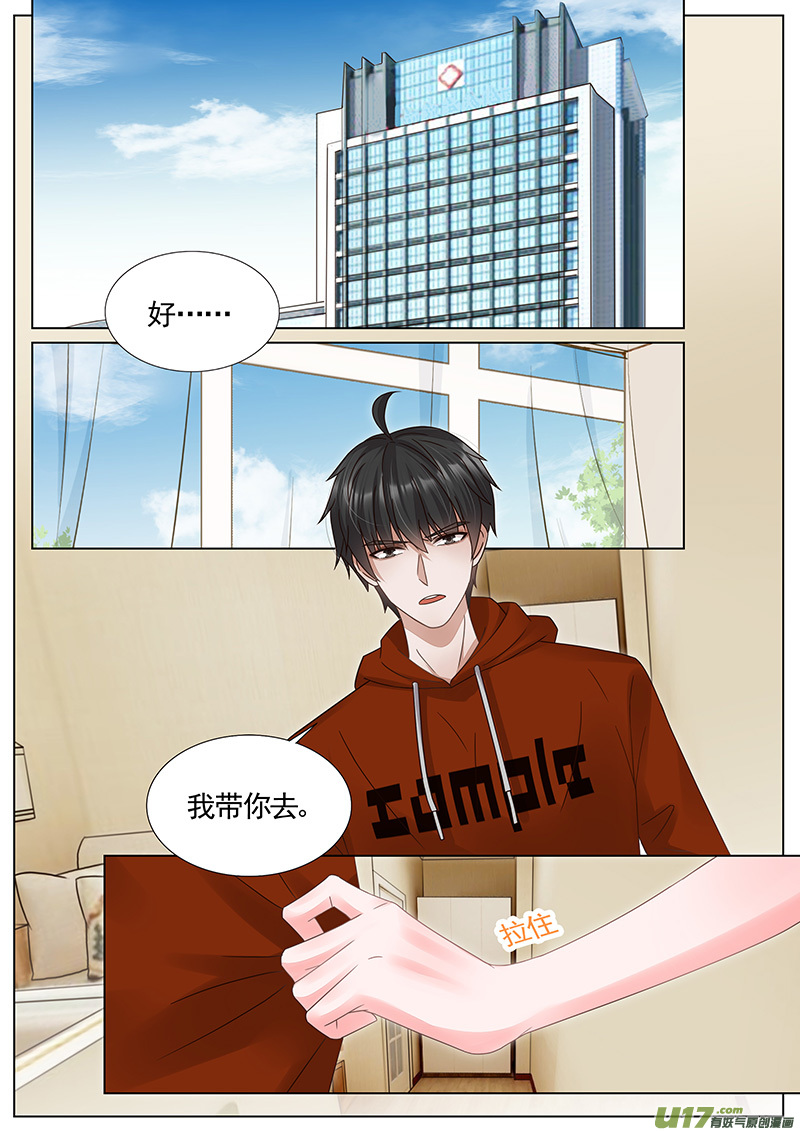 王牌校草第323话