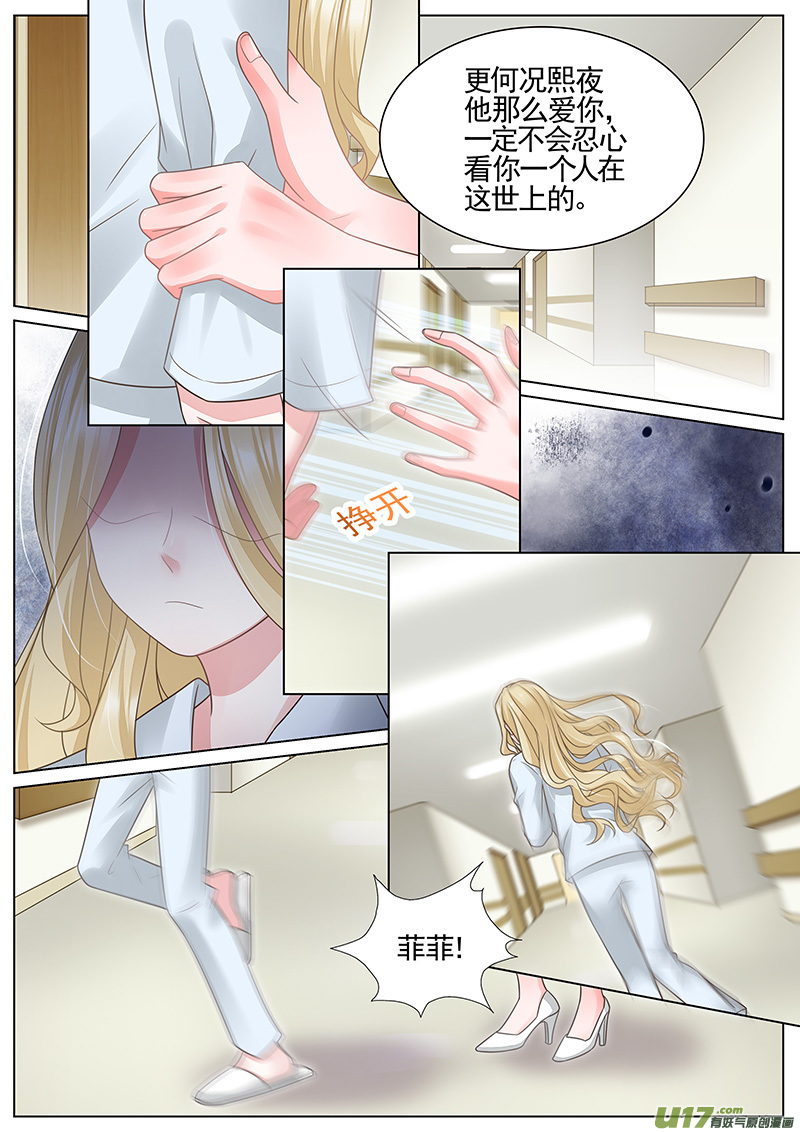 王牌校草第324话