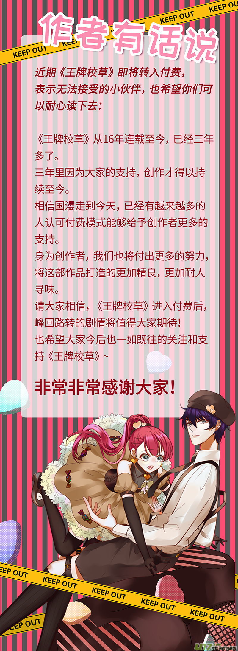 王牌校草第325话