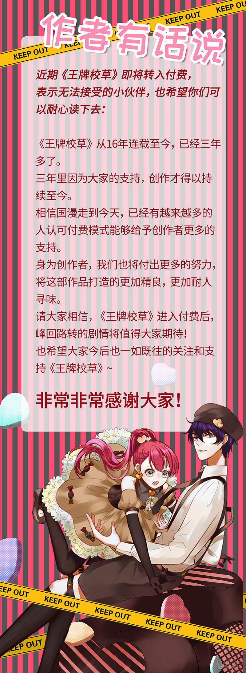 王牌校草325 第325话