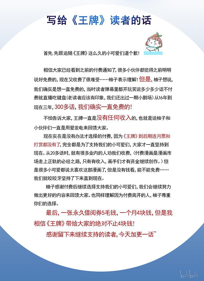 王牌校草326 第326话