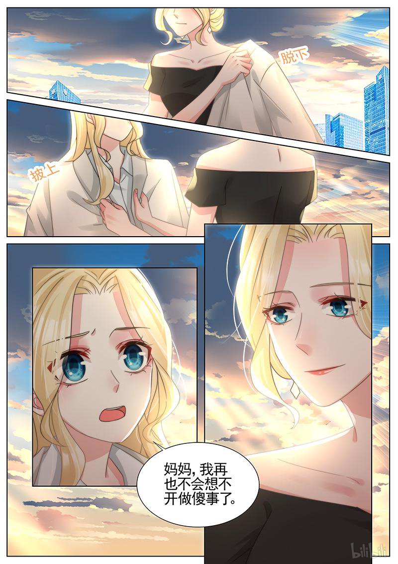 王牌校草326 第326话