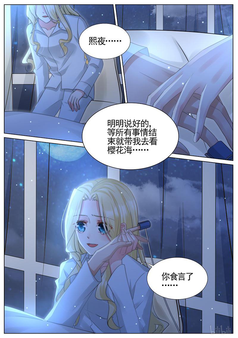 王牌校草326 第326话