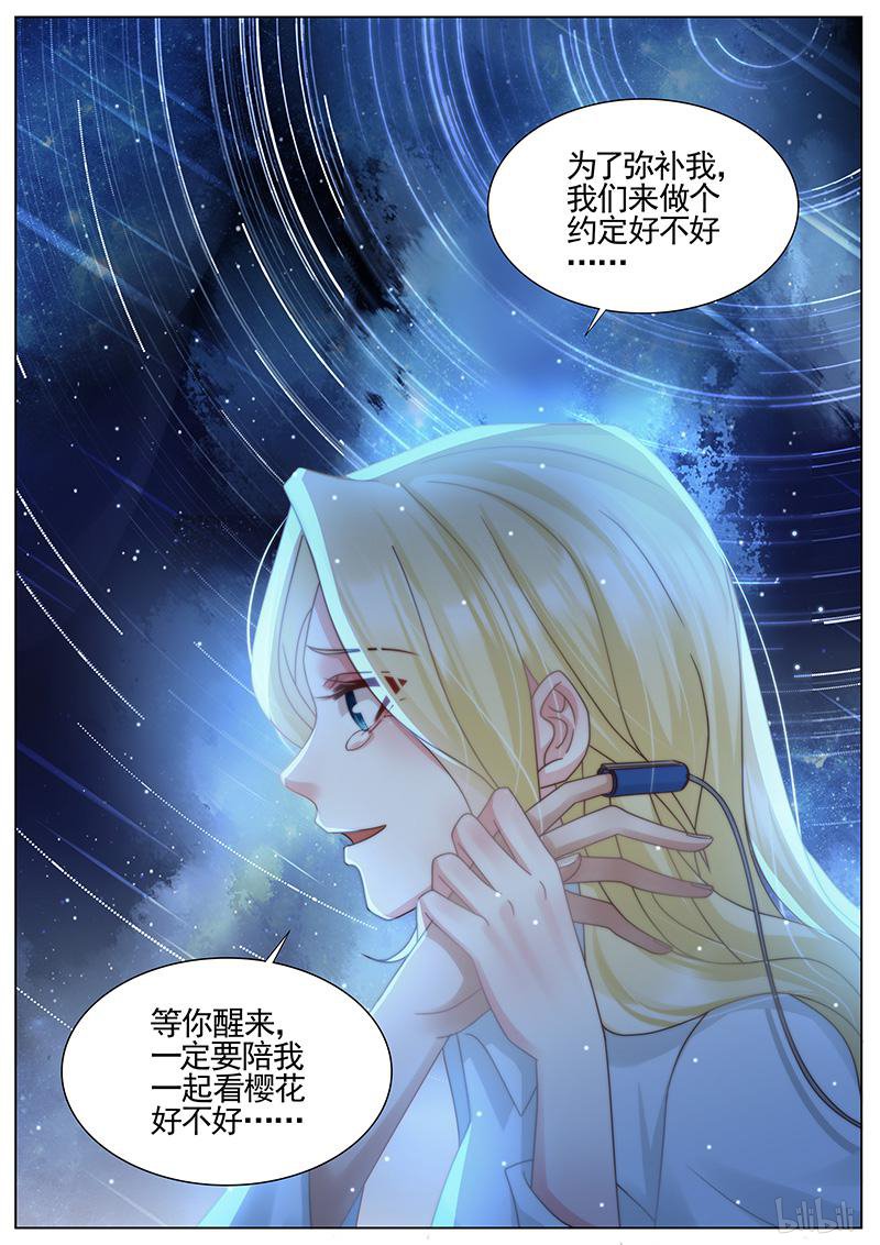 王牌校草326 第326话