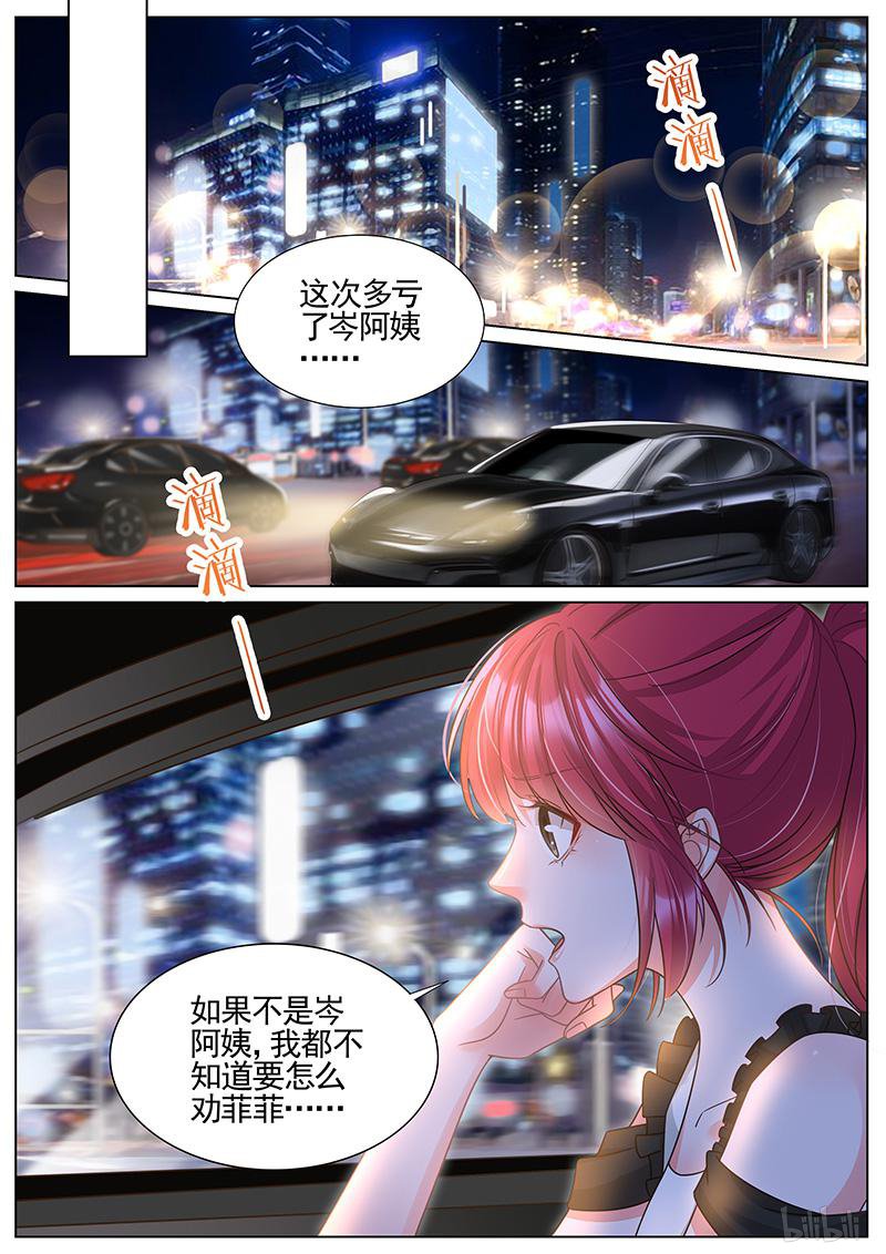 王牌校草327 第327话