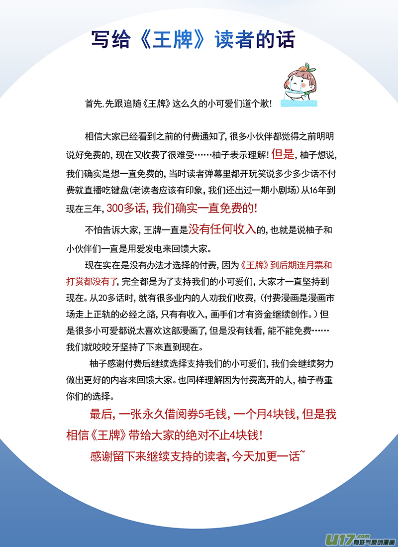 王牌校草第326话