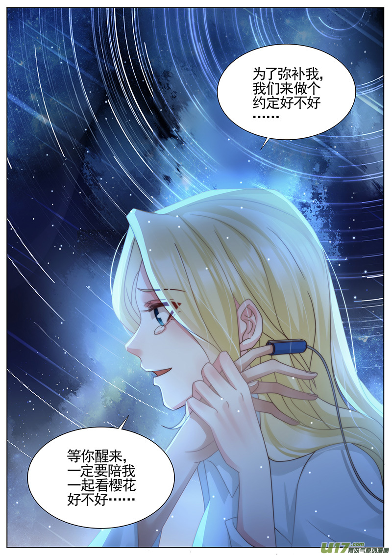 王牌校草第326话