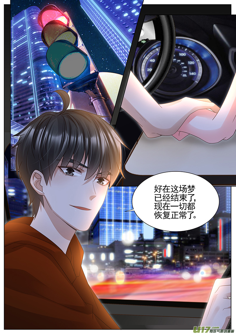 王牌校草第327话