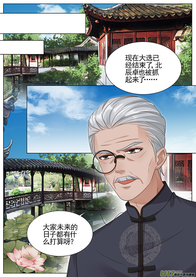 王牌校草第328话