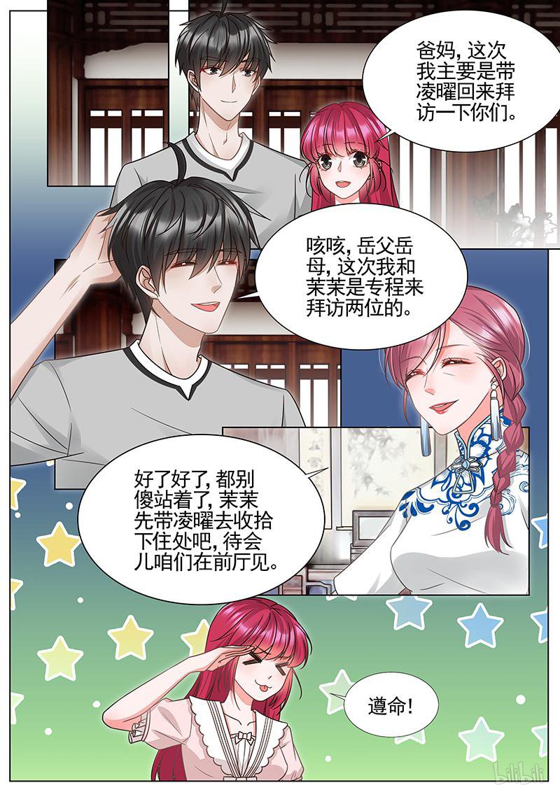 王牌校草330 第330话