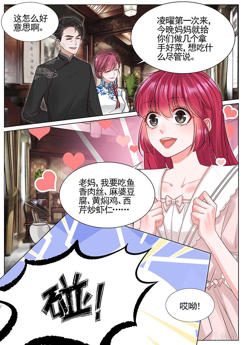 王牌校草330 第330话