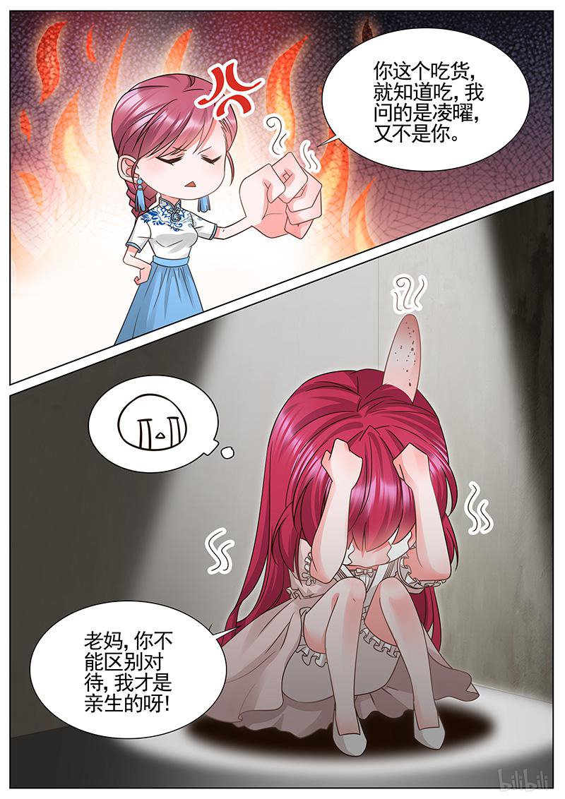 王牌校草330 第330话