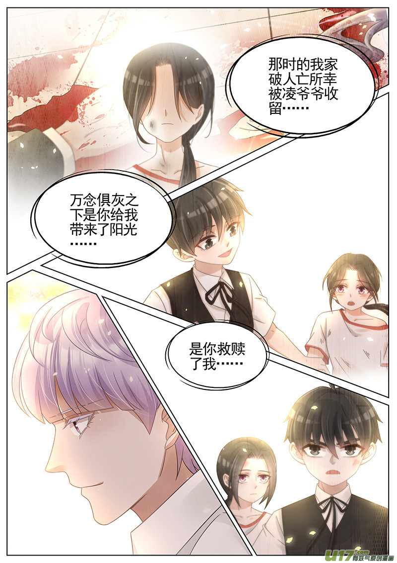 王牌校草第329话